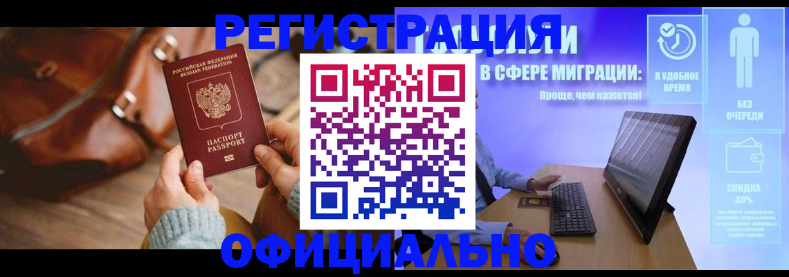временная регистрация надежно в Пролетарске