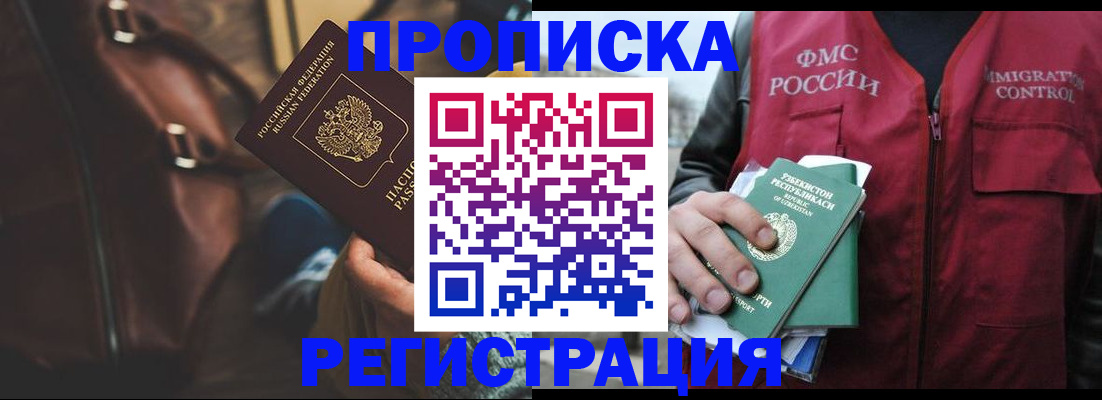 прописка ребенка в Пролетарске