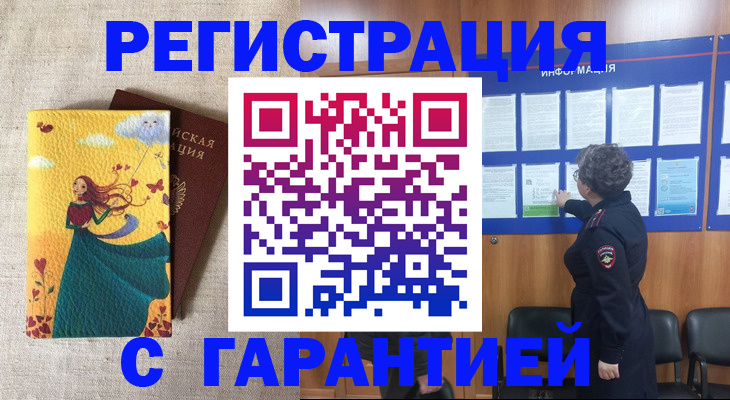 прописка в Пролетарске
