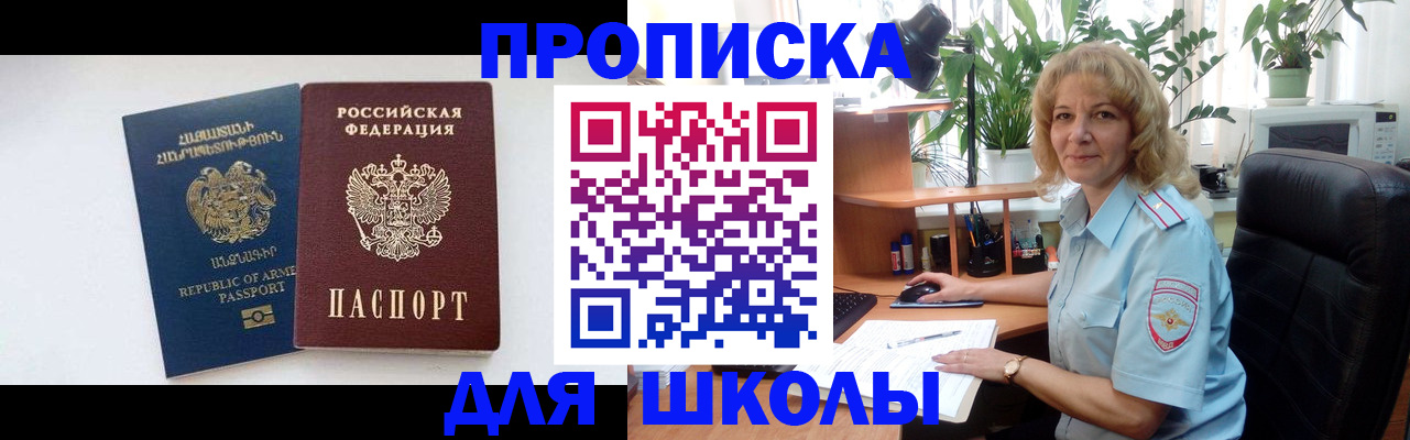 прописка в квартире в Пролетарске